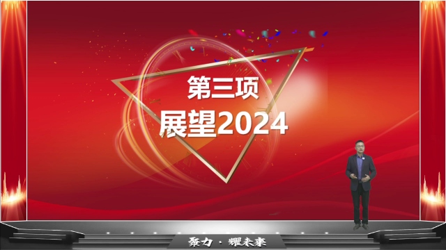 法帝電器2023年度總結會議[01_33_27][20240120-150724]_看圖王.jpg